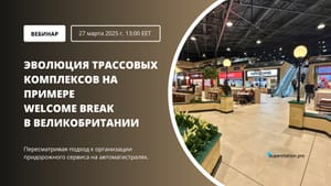 Эволюция трассовых комплексов на примере Welcome Break в Великобритании